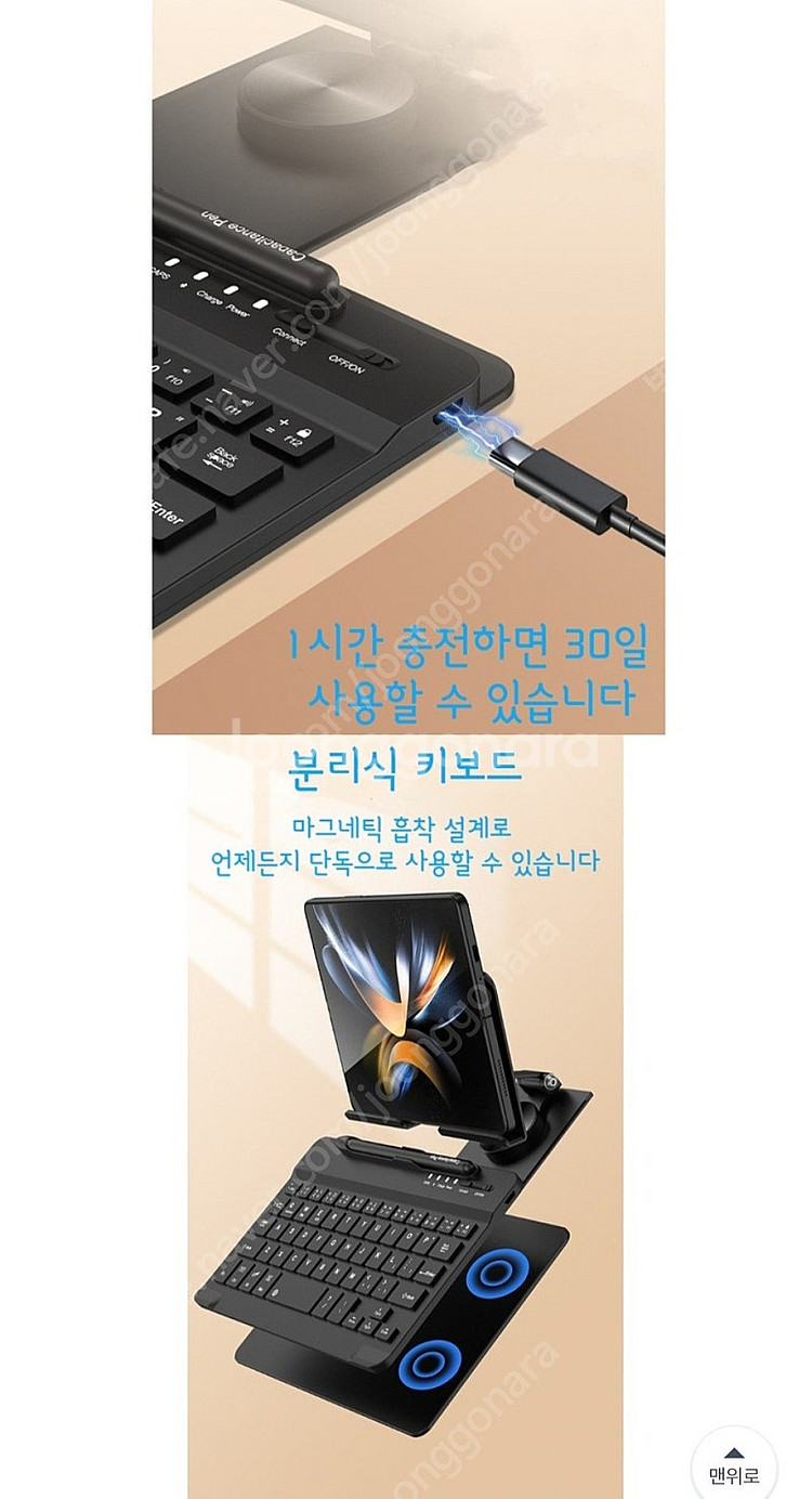 블루투스 회전 접이식 거치대 키보드--3