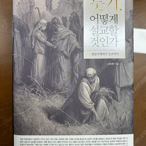 룻기 어떻게 설교할 것인가 (김지찬 교수)