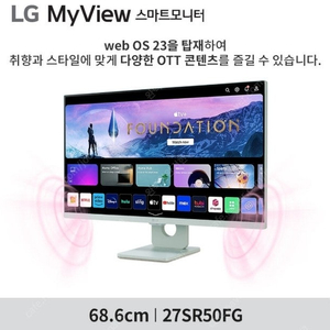 LG 27인치 스마트 모니터 27SR50F 그린 미개봉