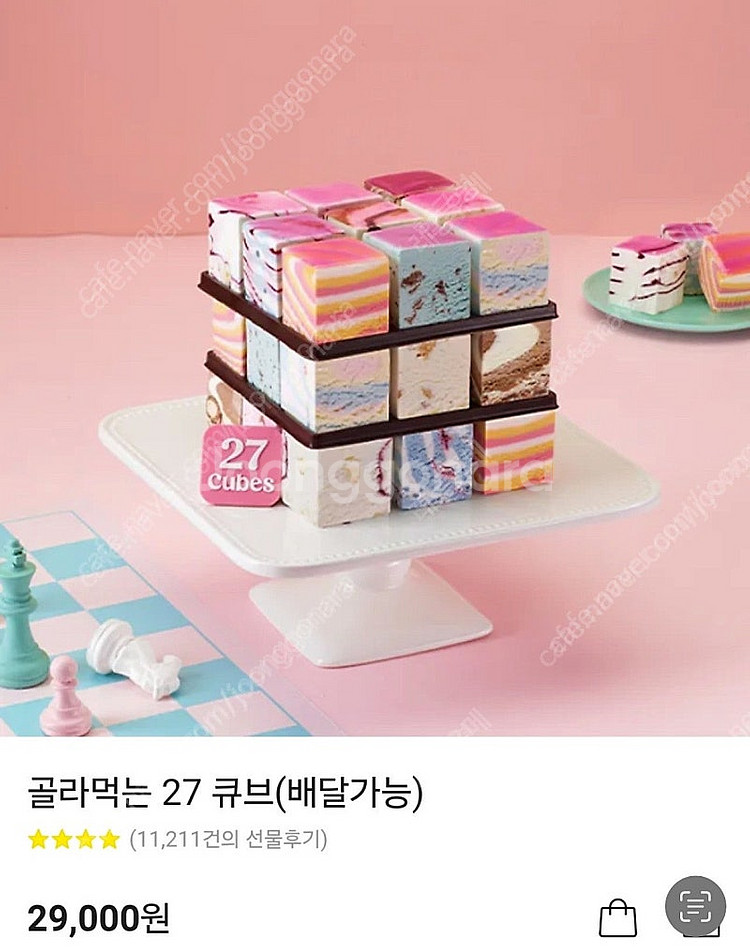베스킨라빈스 골라먹는 27큐브--0