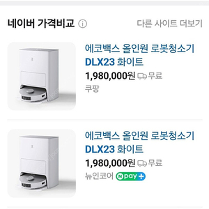에코백스 올인원로봇청소기DLX23