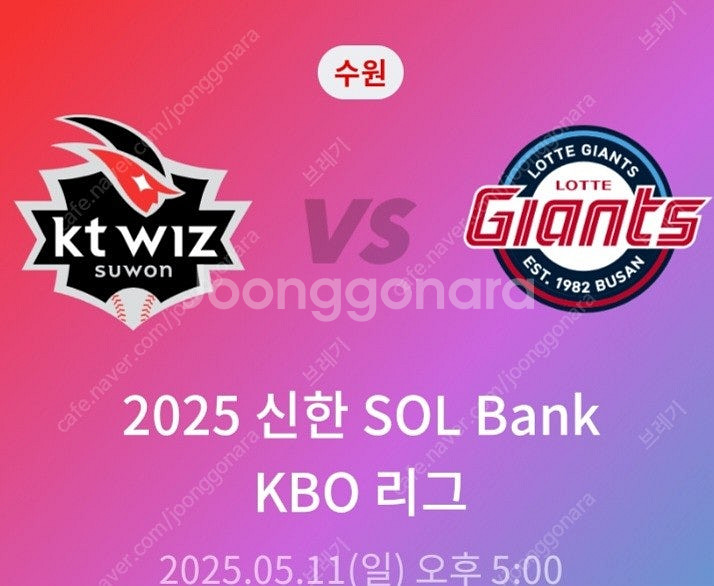 5월11일 롯데kt 2차전 3루123구역2연석팜--0