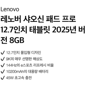 레노버 샤오신패드 12.7 128G 2025 새상품 판매합니다