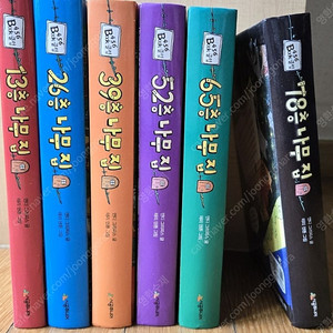 책 판매 (나무집시리즈, 윔피키드)