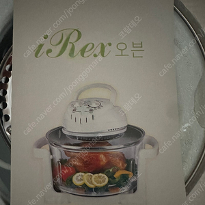 iRex 오븐 광파 유리오븐 광파오븐 팝니다(택포)
