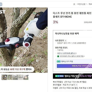 [새상품] 다스트 충전 체인톱 DT-18CHC 5만원 판매합니다