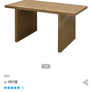 2uc ㅠ테이블 원목테이블