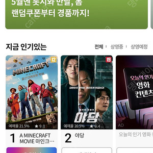 롯데시네마 최저가 예매 - 8000원