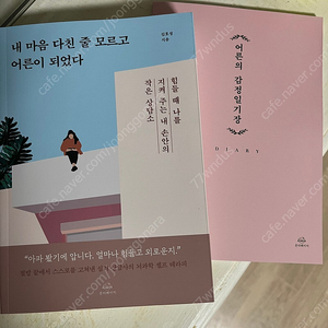 내 마음 다친 줄 모르고 어른이 되었다