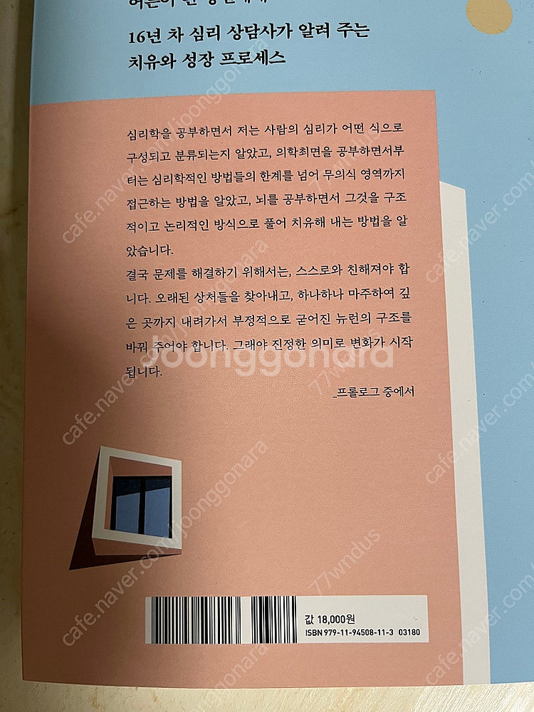내 마음 다친 줄 모르고 어른이 되었다--1