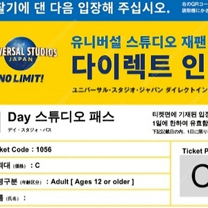 구해요)오사카 유니버셜 소인 C 입장권