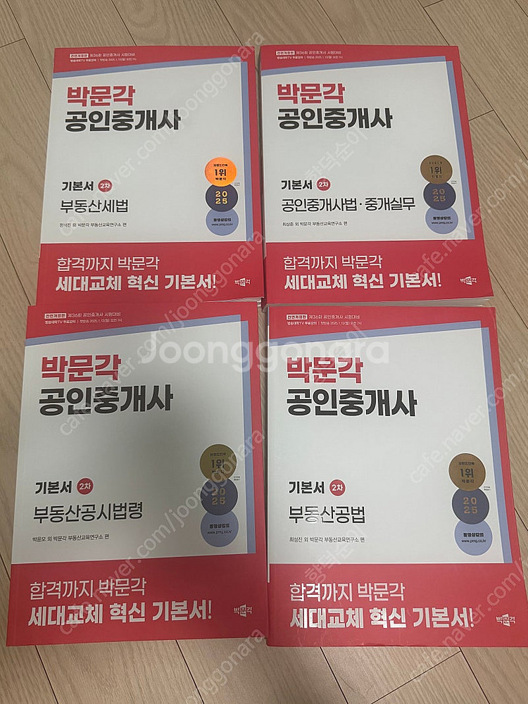 2025박문각 공인중개사 2차 4권 (새책) 택포--0