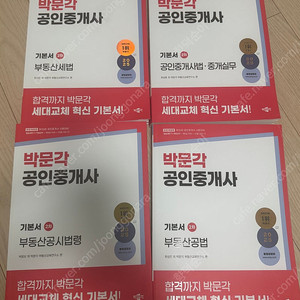 2025박문각 공인중개사 2차 4권 (새책) 택포