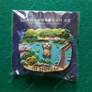 고창 운곡람사르습지 마그넷 냉장고자석 여행기념품