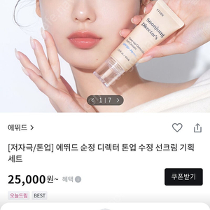 에뛰드 선크림 시에로 아카이브 립밤