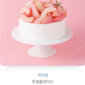 투썸 피치생 케익