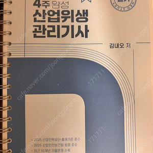[새책]2025 네오스터디 산업위생관리기사 실기책/반값택포