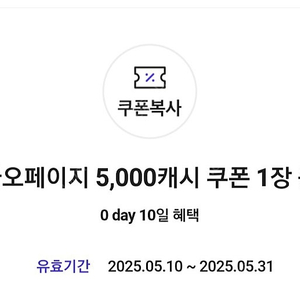 카카오페이지 5000원 쿠폰
