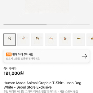 [XL] 휴먼메이드 애니멀 그래픽 티셔츠 진돗개 화이트