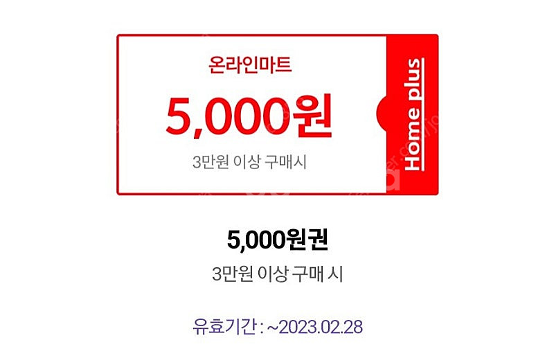 이마트 5천원권 4500원 홈플러스 온라인몰 롯데마트몰...--0