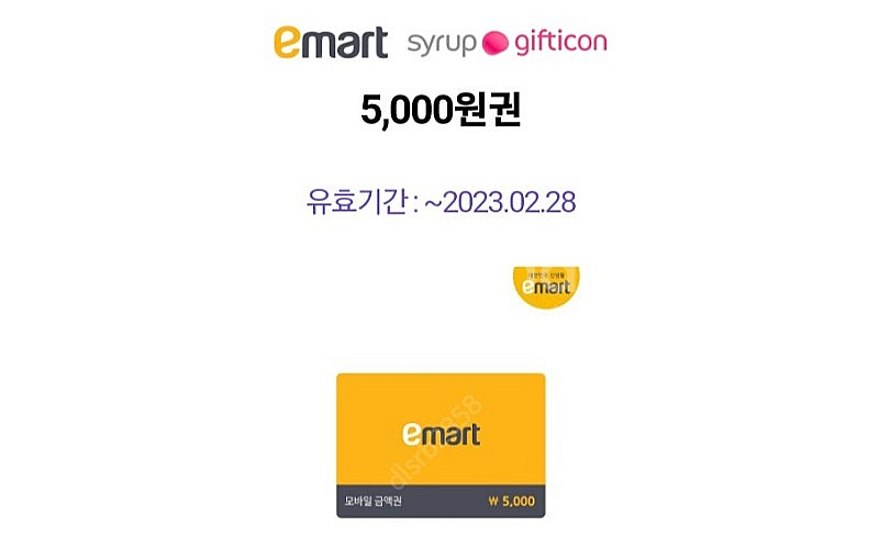 이마트 5천원권 4500원 홈플러스 온라인몰 롯데마트몰...--2