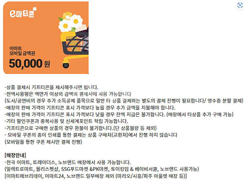 (24시간) 이마트&트레이더스 롯데마트 파리크라상 파리...--0