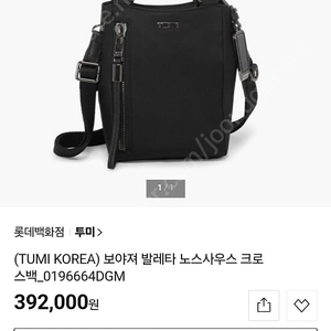 투미 보야져 크로스백
