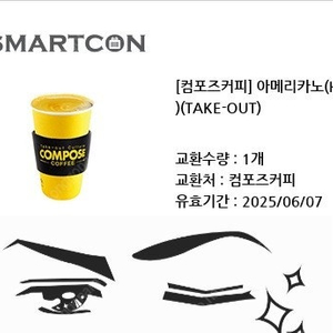 컴포즈 커피 핫 아메 -> 1300원