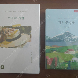 로맨스소설책 박영(랩핑- 새책)