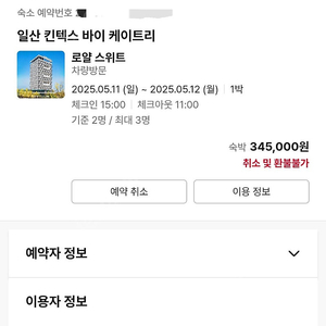 오늘 일산 킨텍스 케이트리 숙박권 양도 로얄스위트 345,000원 -> 200,000원