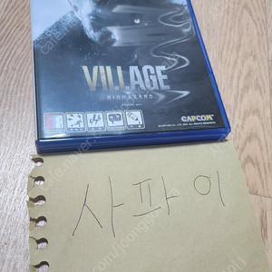 바이오하자드8 빌리지