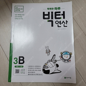 빅터 연산 문제집 초등3학년