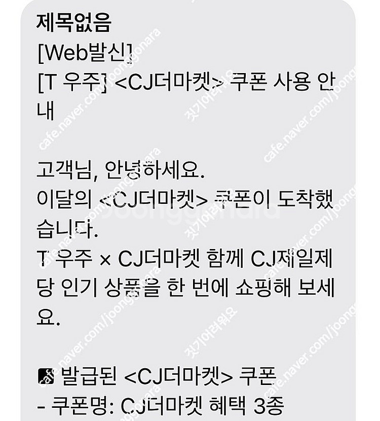 cj더마켓 혜택 3종 (~6/30 등록가능 우주패스 코...--0