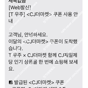 cj더마켓 혜택 3종 (~6/30 등록가능 우주패스 코드) 7000원