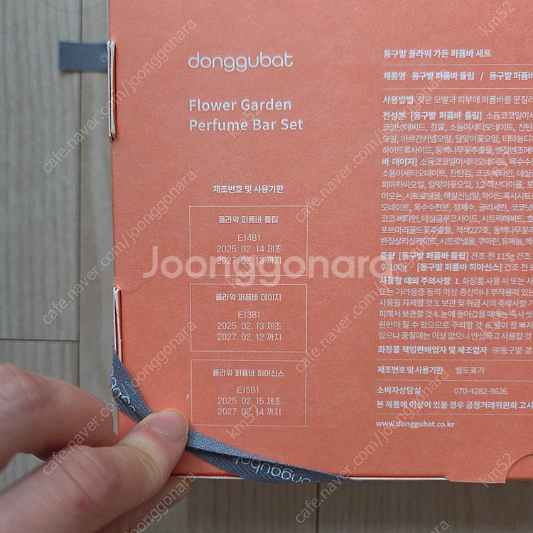 동구밭 플라워 가든 퍼퓸바 선물세트 (새상품)--1