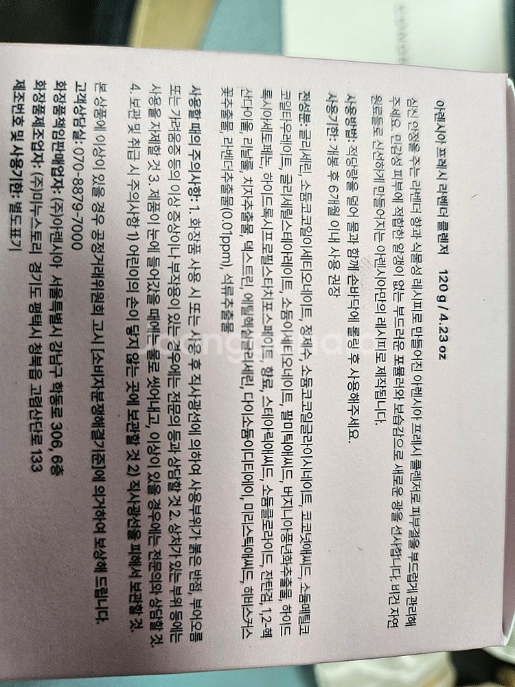 아렌시아 라벤더클렌저 2개 선물셋트--2