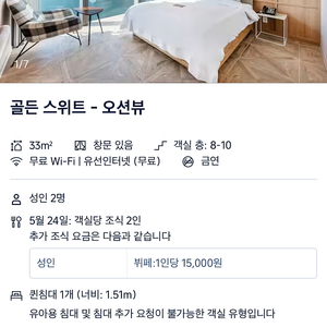 부산 에이치에비뉴 광안리해변점 골든 스위트 오션뷰 객실 5/23~5/24