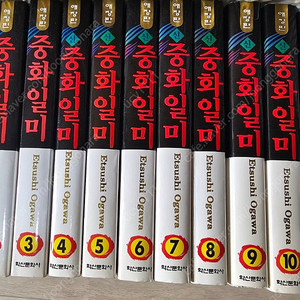 신중화일미 애장판 팝니다