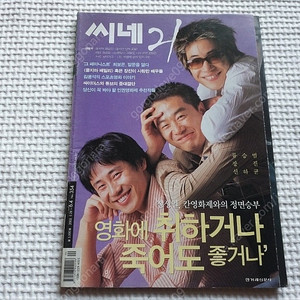 2002년,묻지마패밀리,신하균,조승우,이정진,
