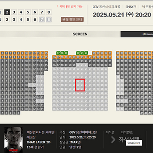 정가]용산 CGV IMAX 미션 임파서블 파이널 레코닝 H/J 정중앙 2연석 용아맥 21일(수)/22일(목)