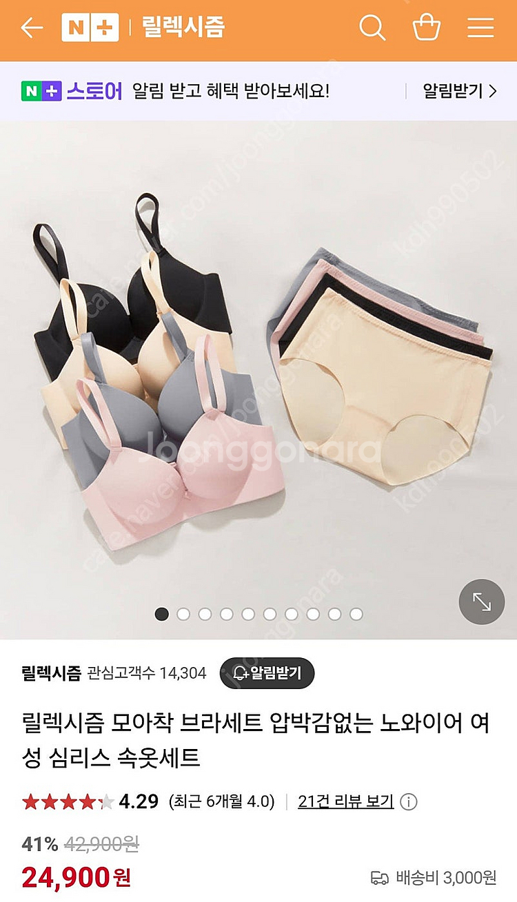 릴렉시즘 모아착 브라 80AB(새제품)--0