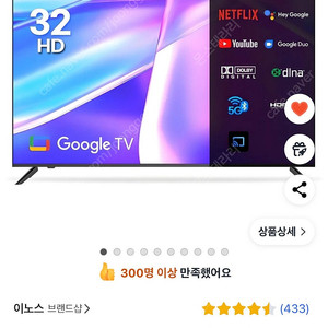 미개봉새상품) 이노스 32인치 HD 스마트tv 스마트티비