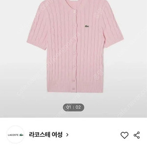 라코스테 여성 반팔 꽈배기 가디건 핑크