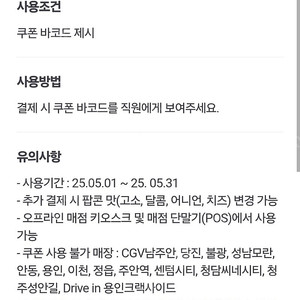 cgv팝콘m