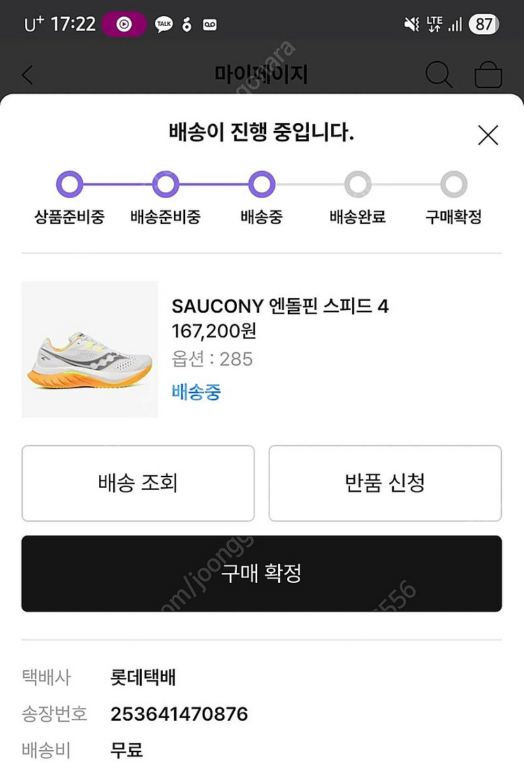 런닝화 써코니엔돌핀스피드4 285사이즈--0