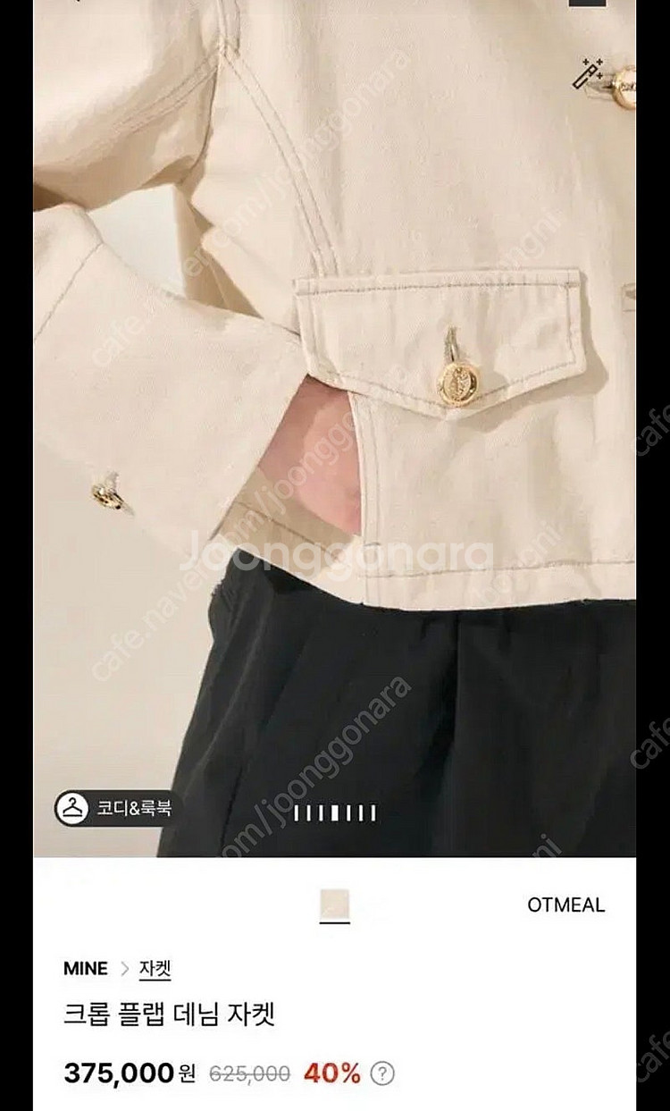 MINE 마인 크림 플랩 데님 자켓--3