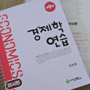 경상/경제 대학교재, 세무사 회계연습, 경제학연습, 재무관리 서적