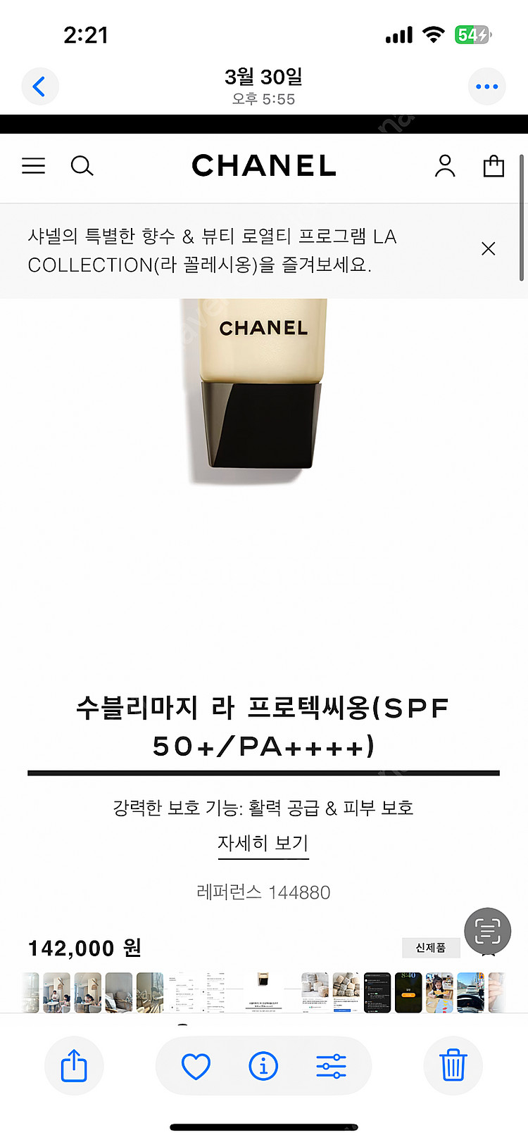 샤넬 수블리마지 선크림--0