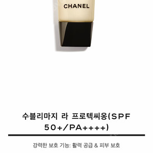 샤넬 수블리마지 선크림