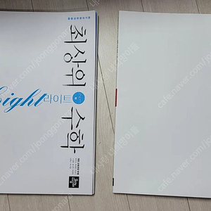 디딤돌 최상위 수학, 최상위 라이트 수학 1학년~3학년
